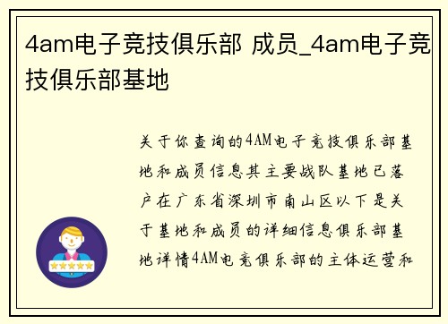 4am电子竞技俱乐部 成员_4am电子竞技俱乐部基地